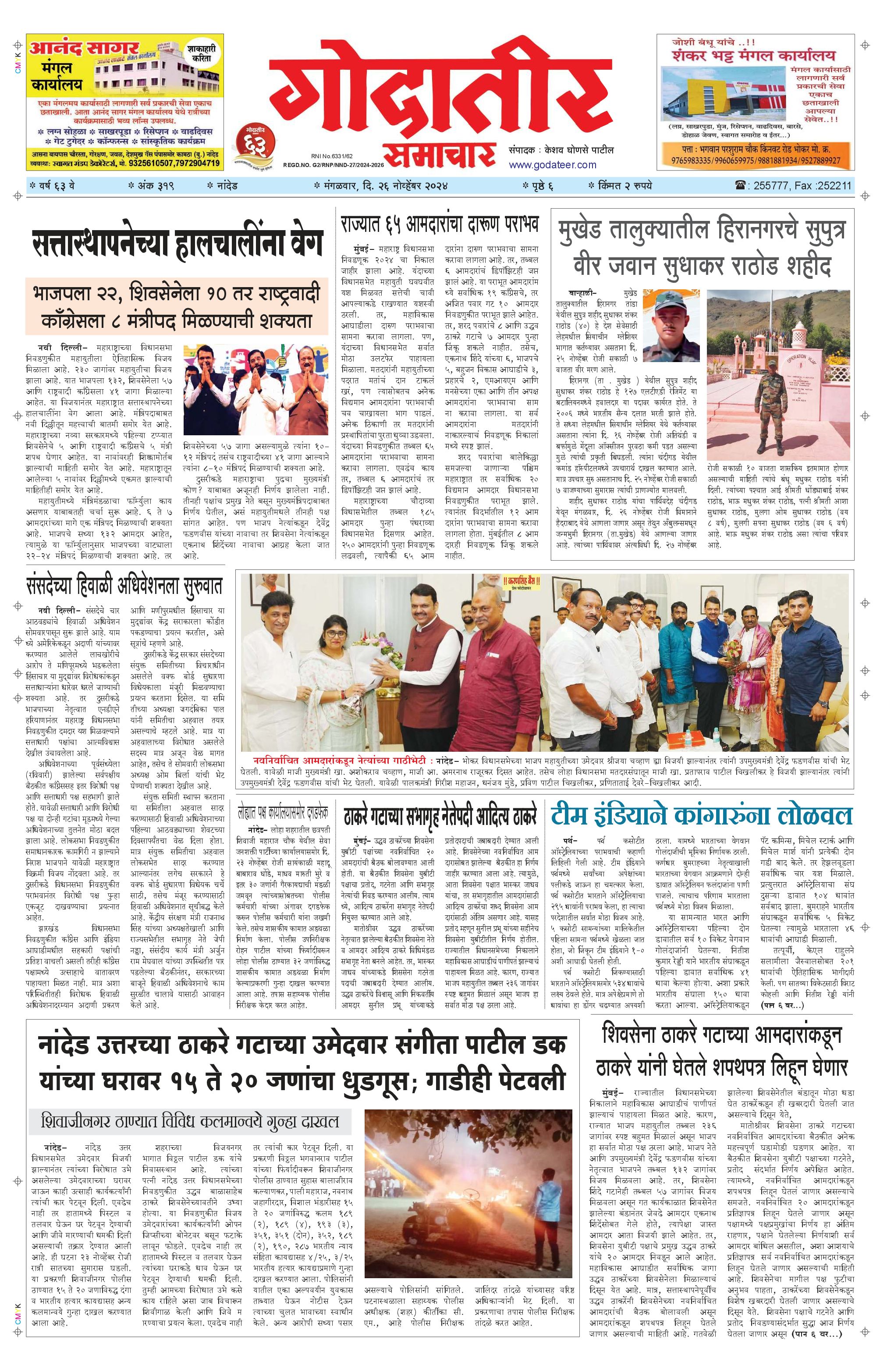 Daily sarvamat marathi fashion news paper